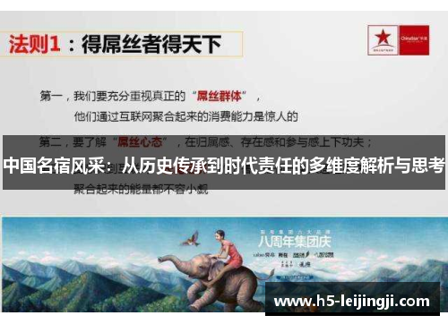 中国名宿风采：从历史传承到时代责任的多维度解析与思考