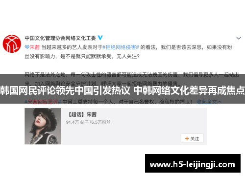 韩国网民评论领先中国引发热议 中韩网络文化差异再成焦点